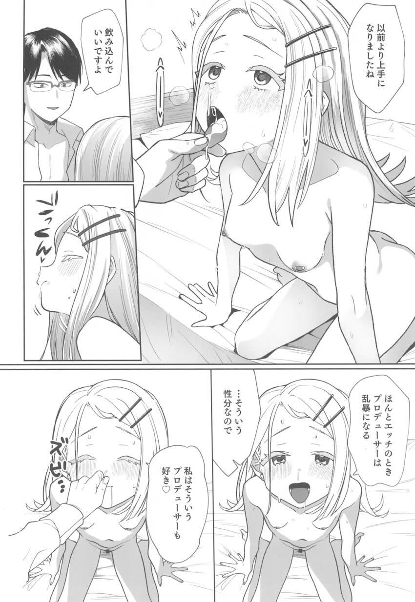 篠澤広はご褒美がほしい <> 023