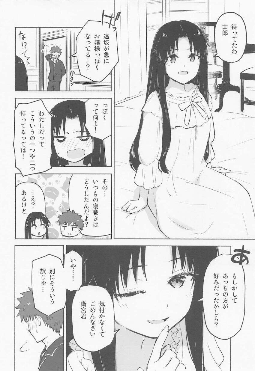 【前編】士郎と遠坂のお泊まりえっち <> 005