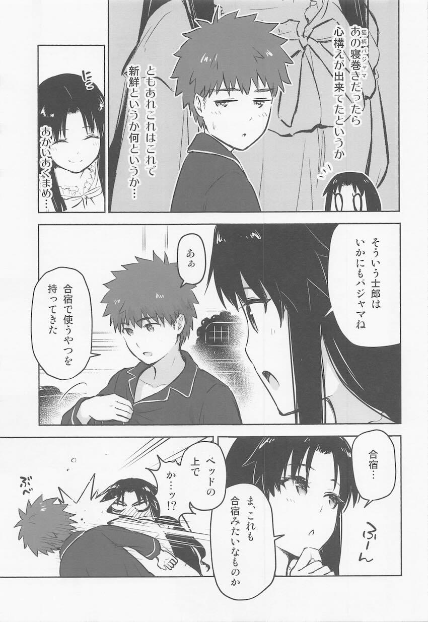 【前編】士郎と遠坂のお泊まりえっち <> 006