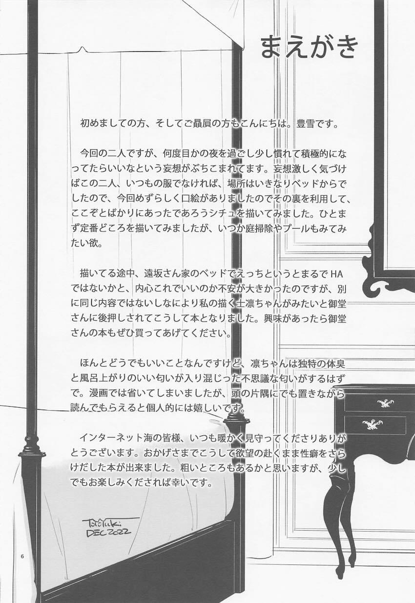 【前編】士郎と遠坂のお泊まりえっち <> 007