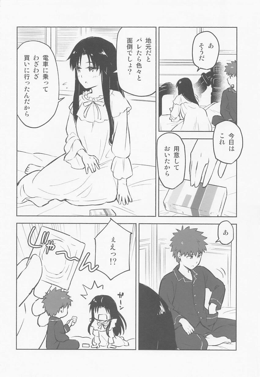 【前編】士郎と遠坂のお泊まりえっち <> 009