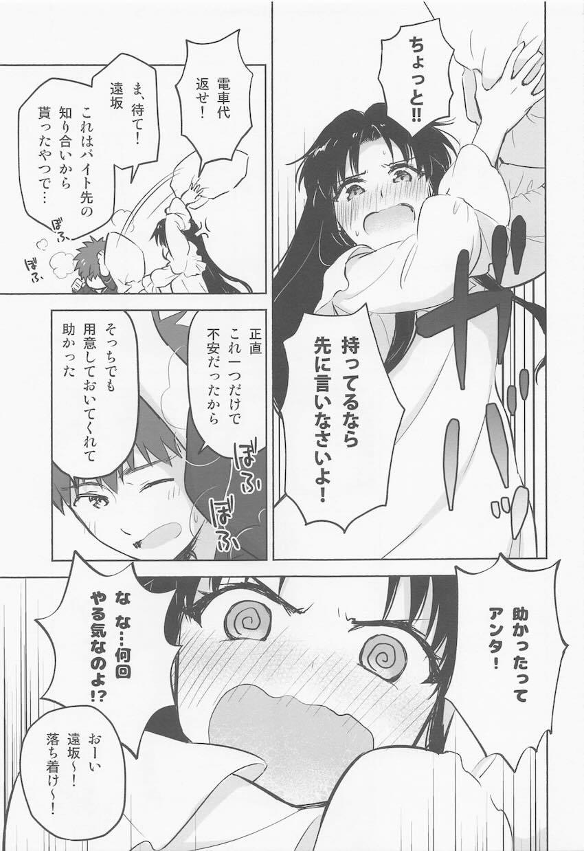 【前編】士郎と遠坂のお泊まりえっち <> 010