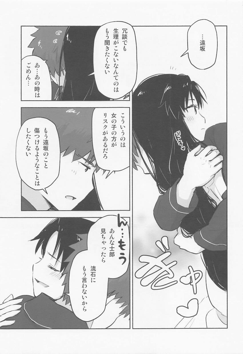 【前編】士郎と遠坂のお泊まりえっち <> 012