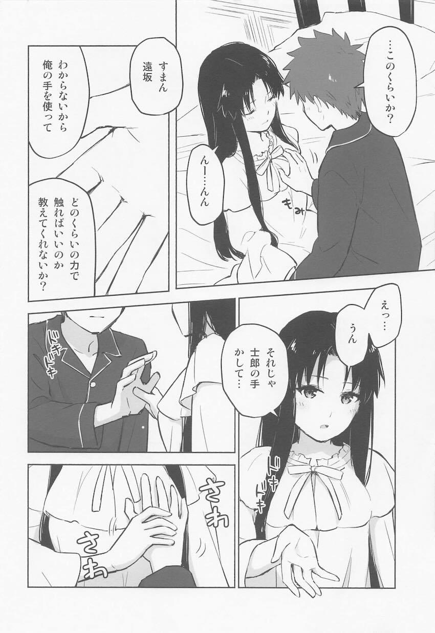 【前編】士郎と遠坂のお泊まりえっち <> 015
