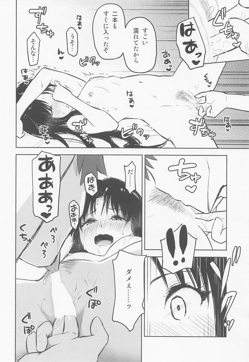 【前編】士郎と遠坂のお泊まりえっち <> 023