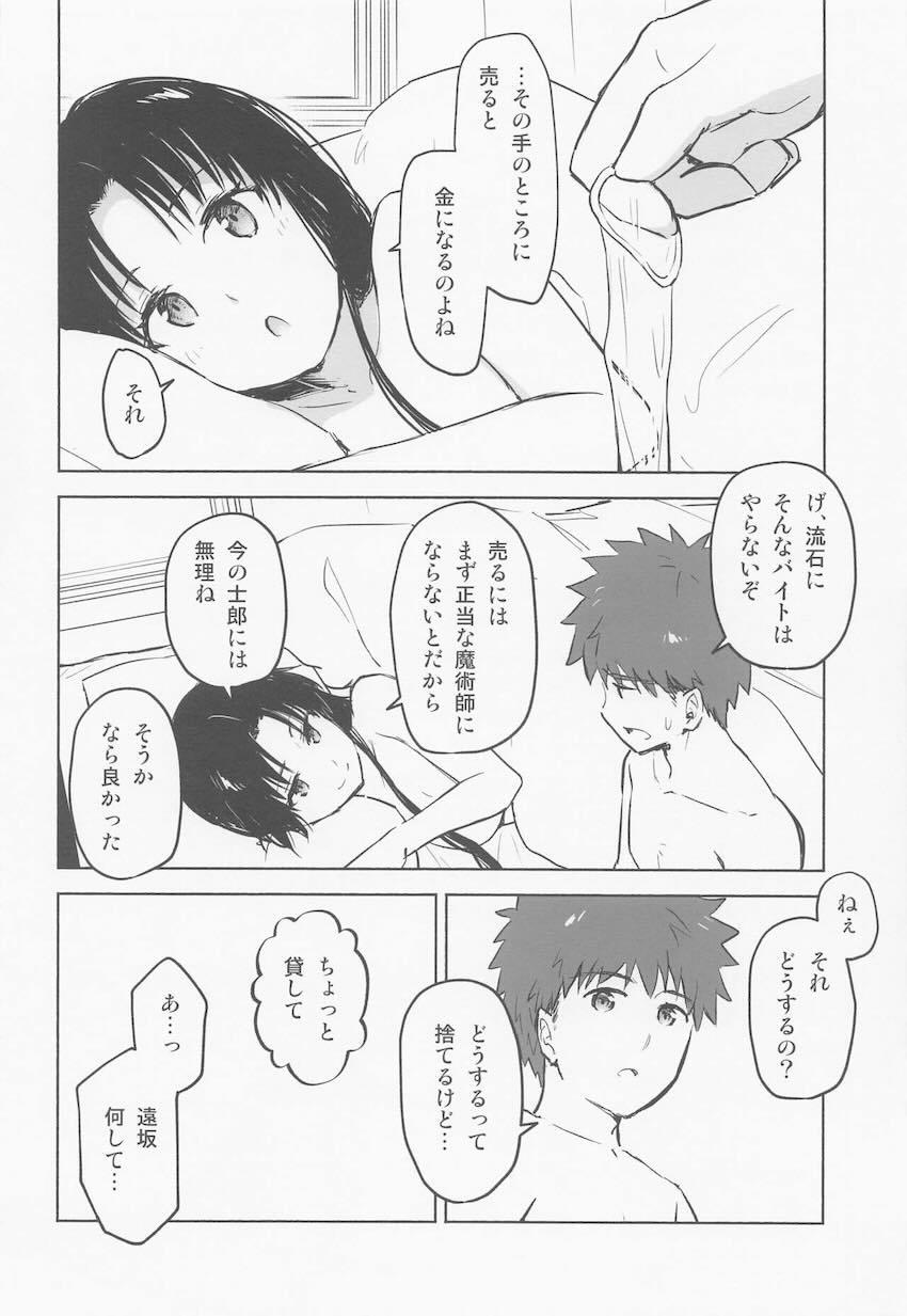 【前編】士郎と遠坂のお泊まりえっち <> 045
