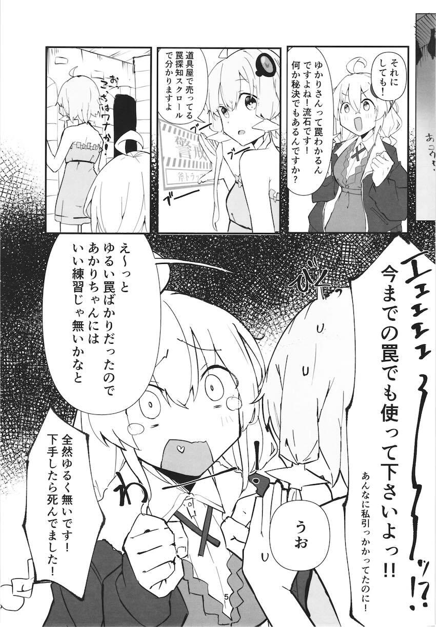 ダンジョンで触手モンスターに犯されて堕ちるゆかりとあかり <> 004