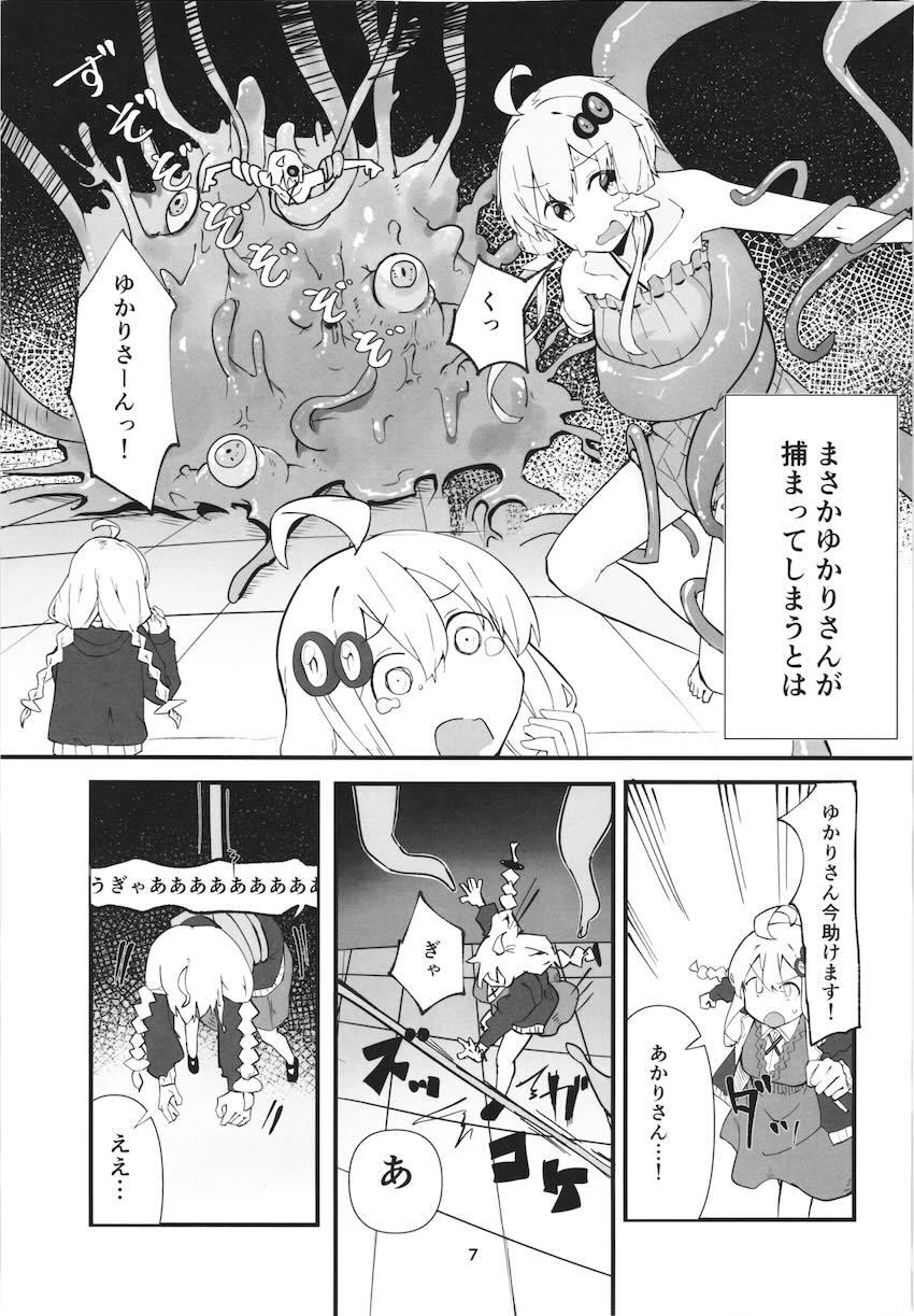 ダンジョンで触手モンスターに犯されて堕ちるゆかりとあかり <> 006