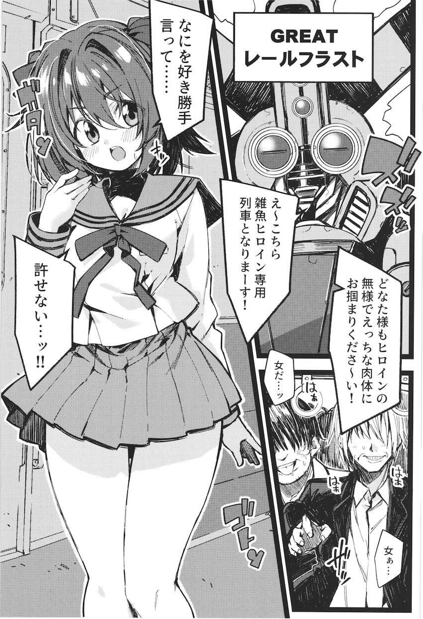 変身ヒロイン！痴漢でお漏らし敗北！ <> 003