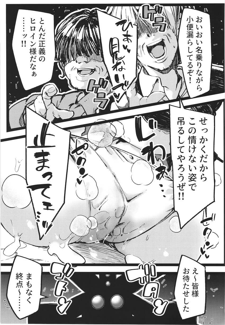 変身ヒロイン！痴漢でお漏らし敗北！ <> 022