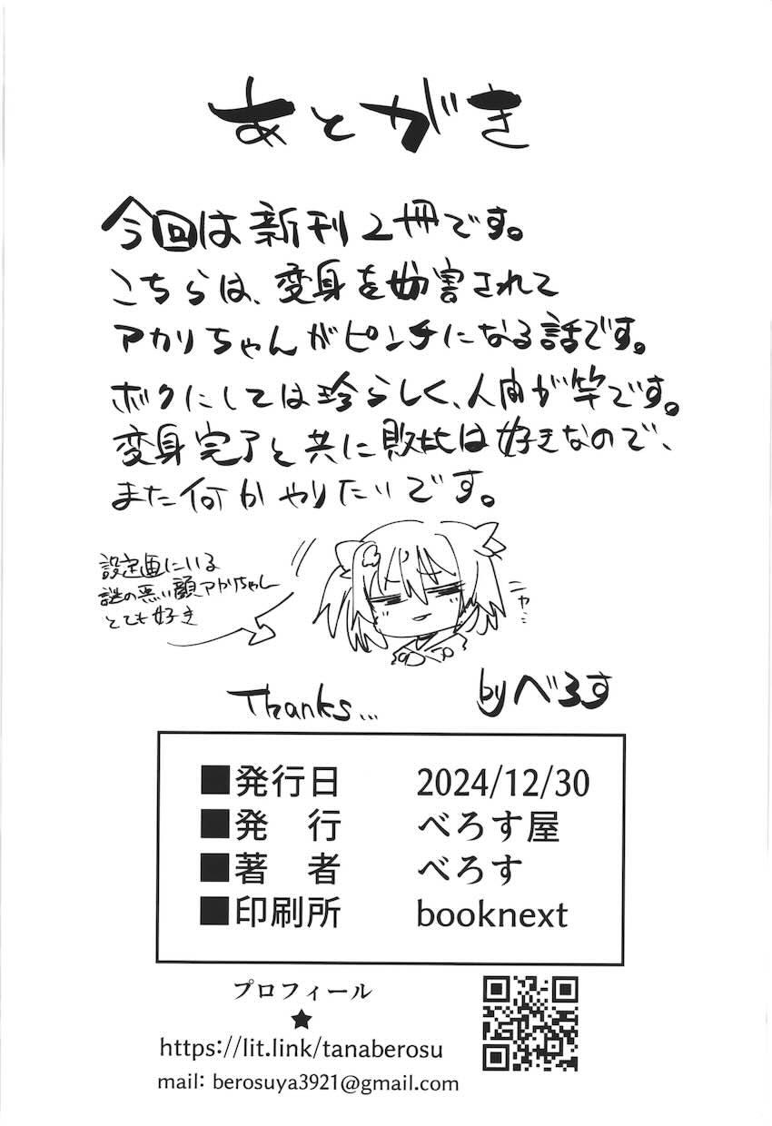 変身ヒロイン！痴漢でお漏らし敗北！ <> 025