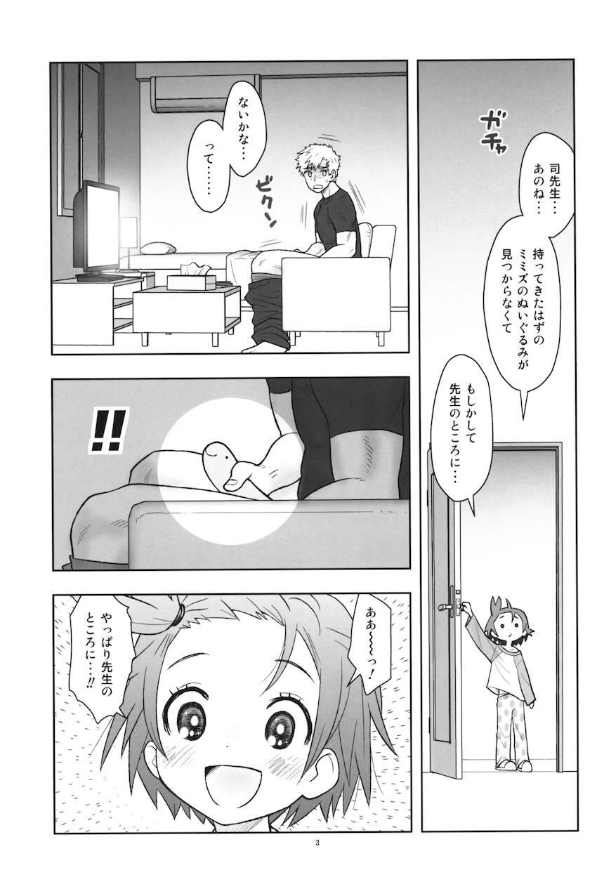 ミミズさんじゃなくてチンコさん？ <> 004