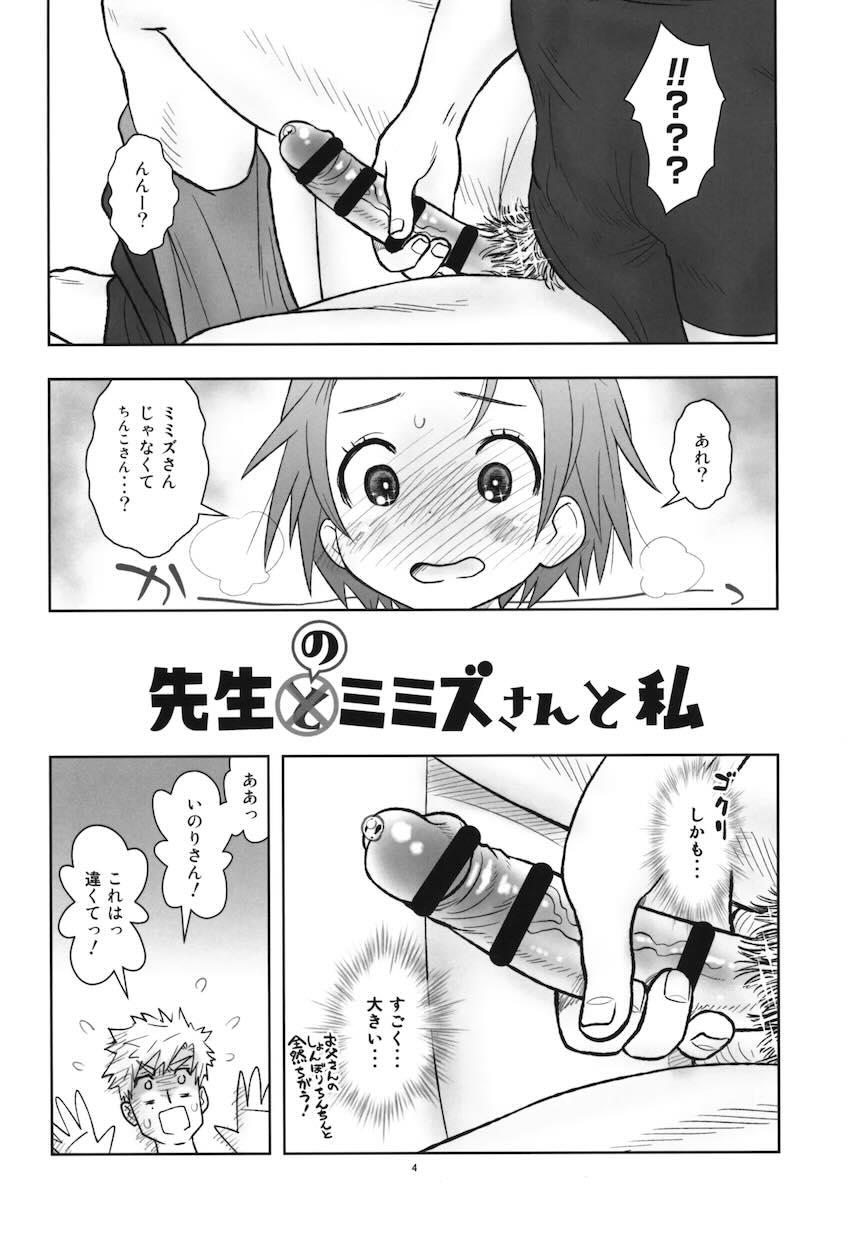 ミミズさんじゃなくてチンコさん？ <> 005