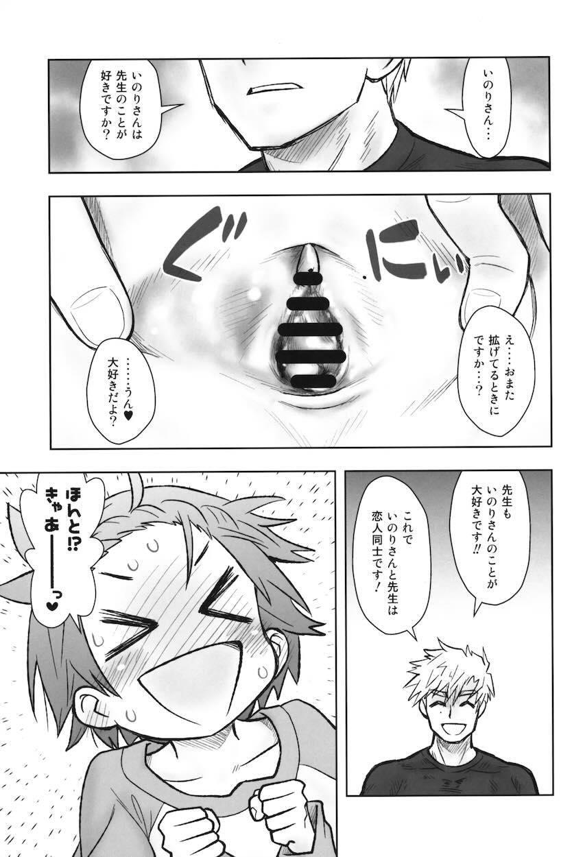 ミミズさんじゃなくてチンコさん？ <> 008