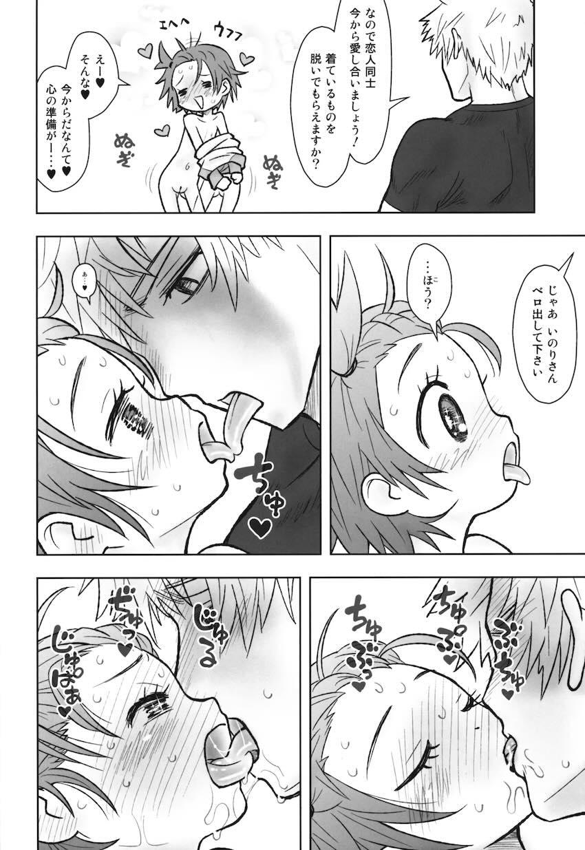 ミミズさんじゃなくてチンコさん？ <> 009