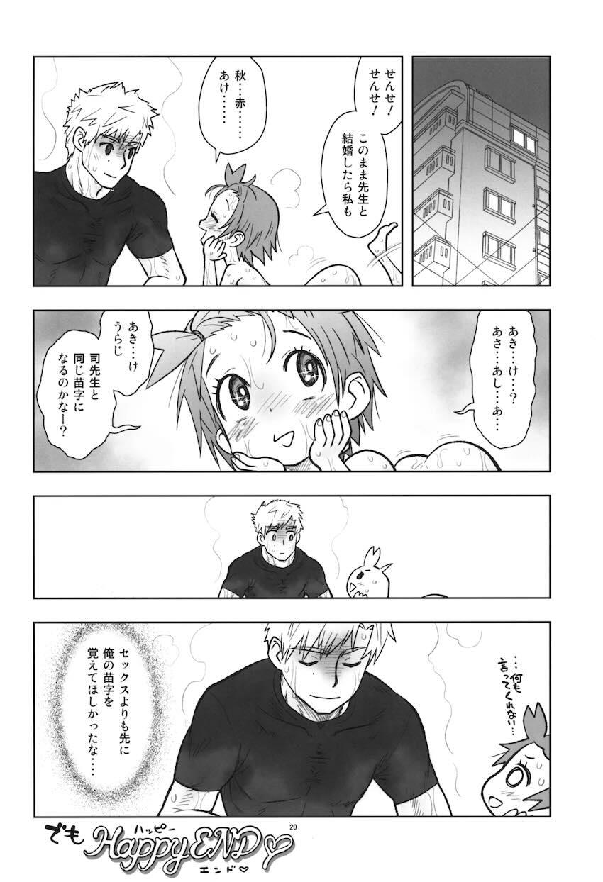 ミミズさんじゃなくてチンコさん？ <> 021