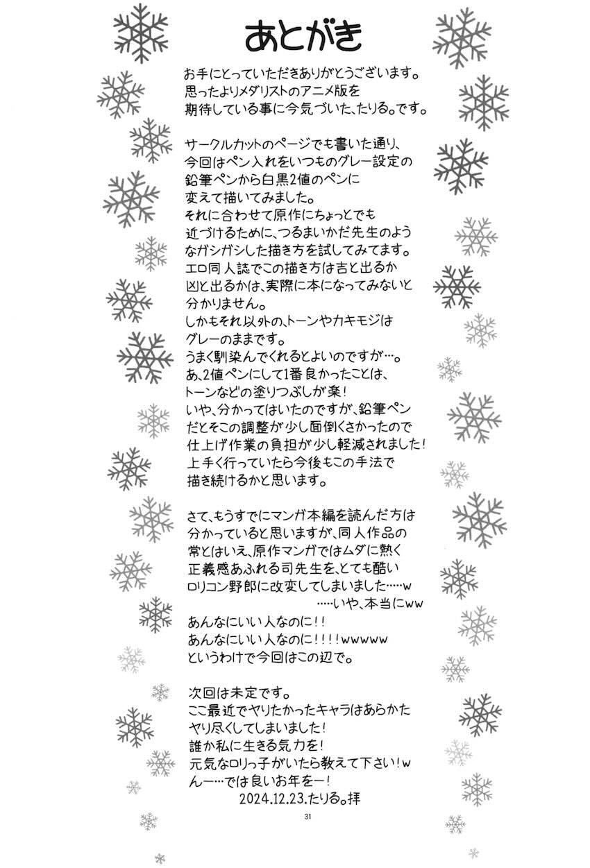ミミズさんじゃなくてチンコさん？ <> 032