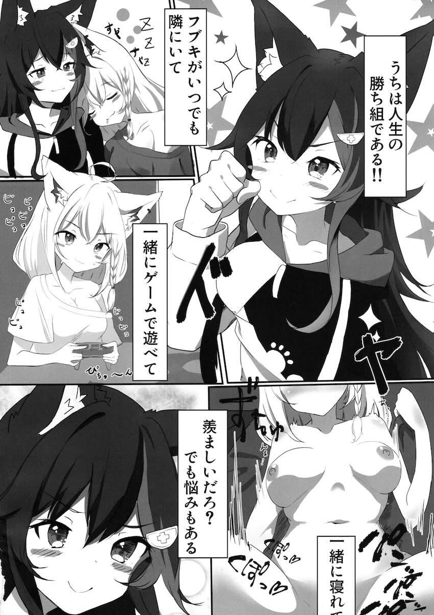 フブキとミオのイチャラブ新婚生活 <> 003