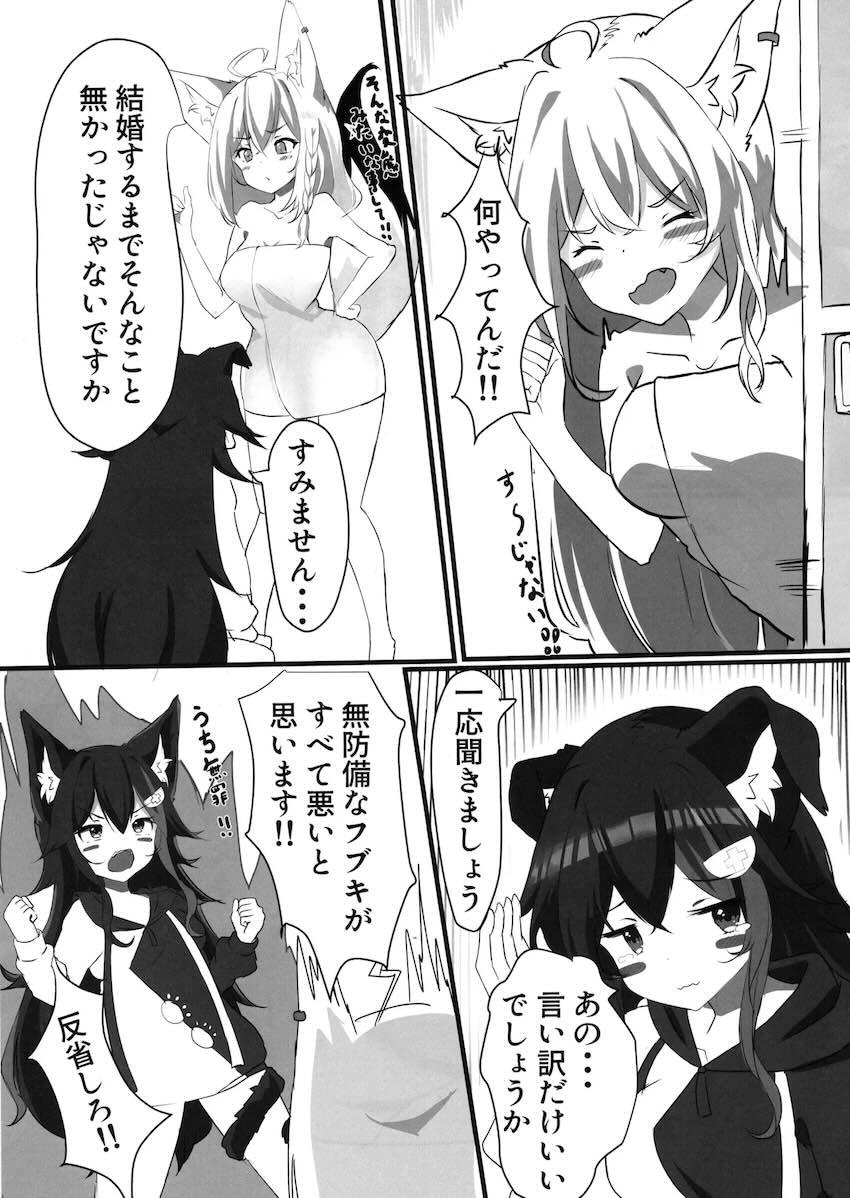 フブキとミオのイチャラブ新婚生活 <> 006