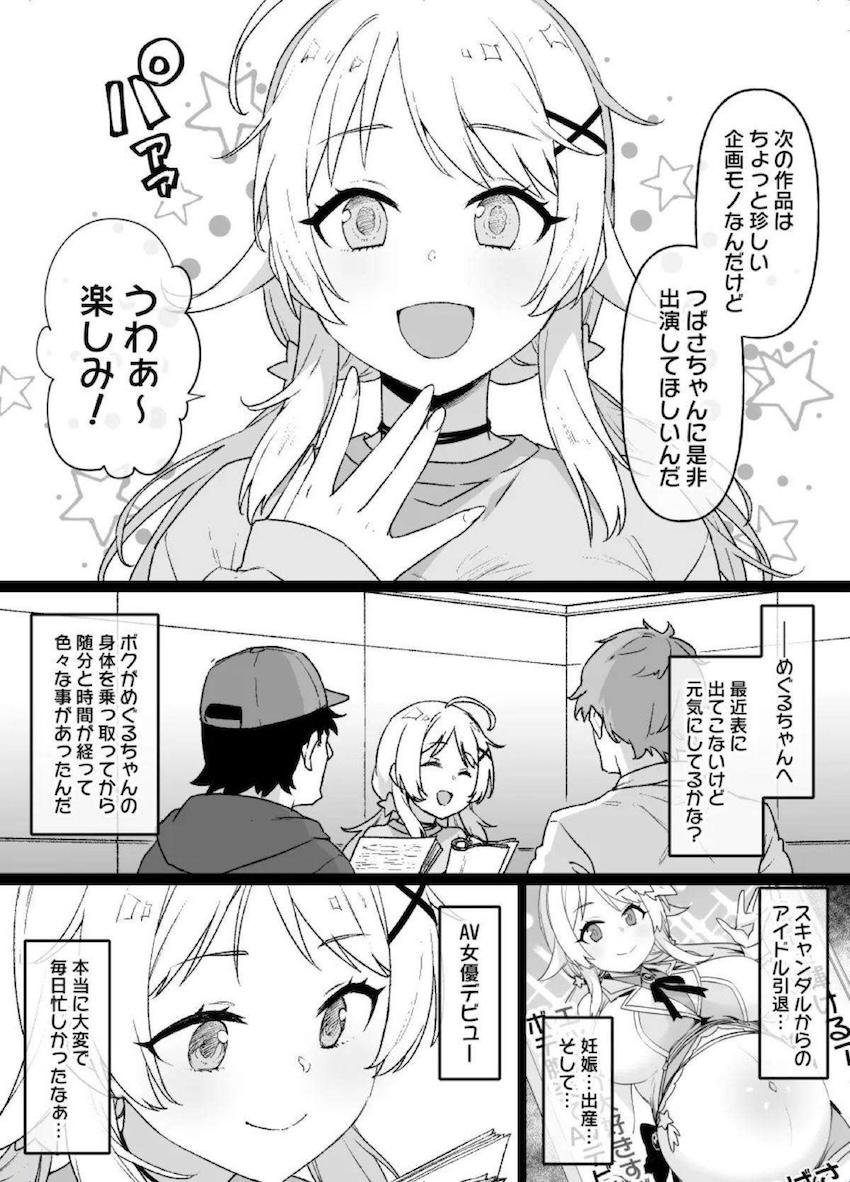 八宮めぐるになって好き放題する本 <> 007