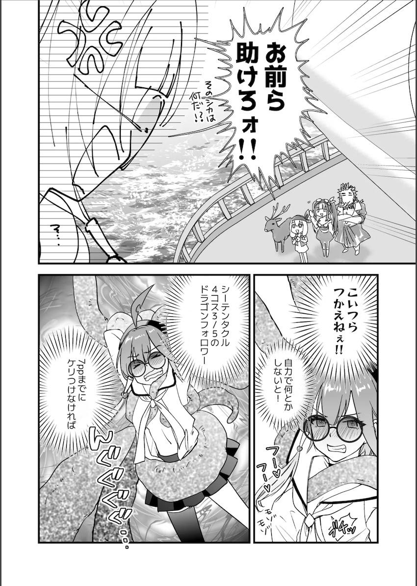 巨大触手生物に急襲されるバルバロス <> 007