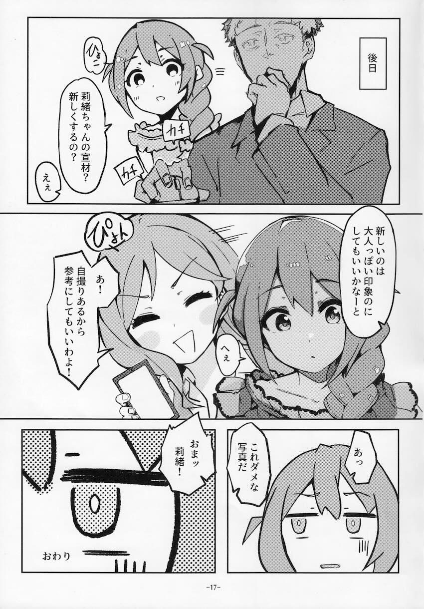 莉緒と撮影えっち <> 016