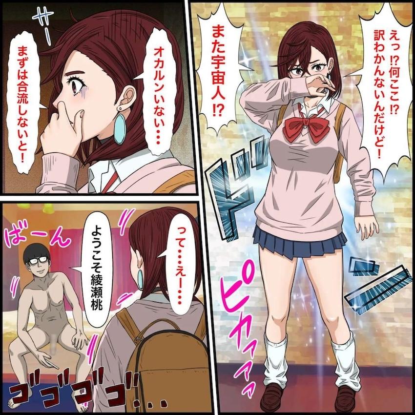 キモ男にいきなり召喚された綾瀬桃が全裸エッチで処女卒業するフルカラー本 <> 004