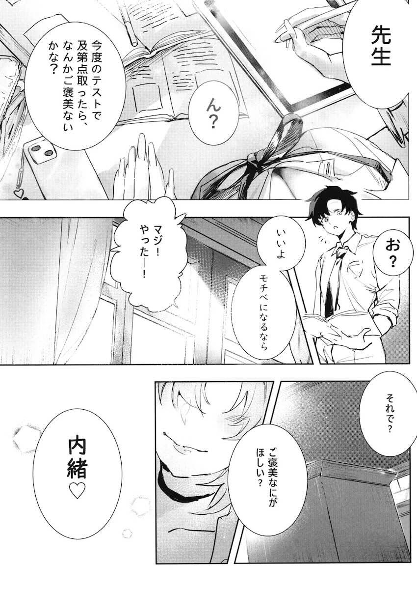 キララとデート終わりにホテルで中出しセックスする本 <> 006