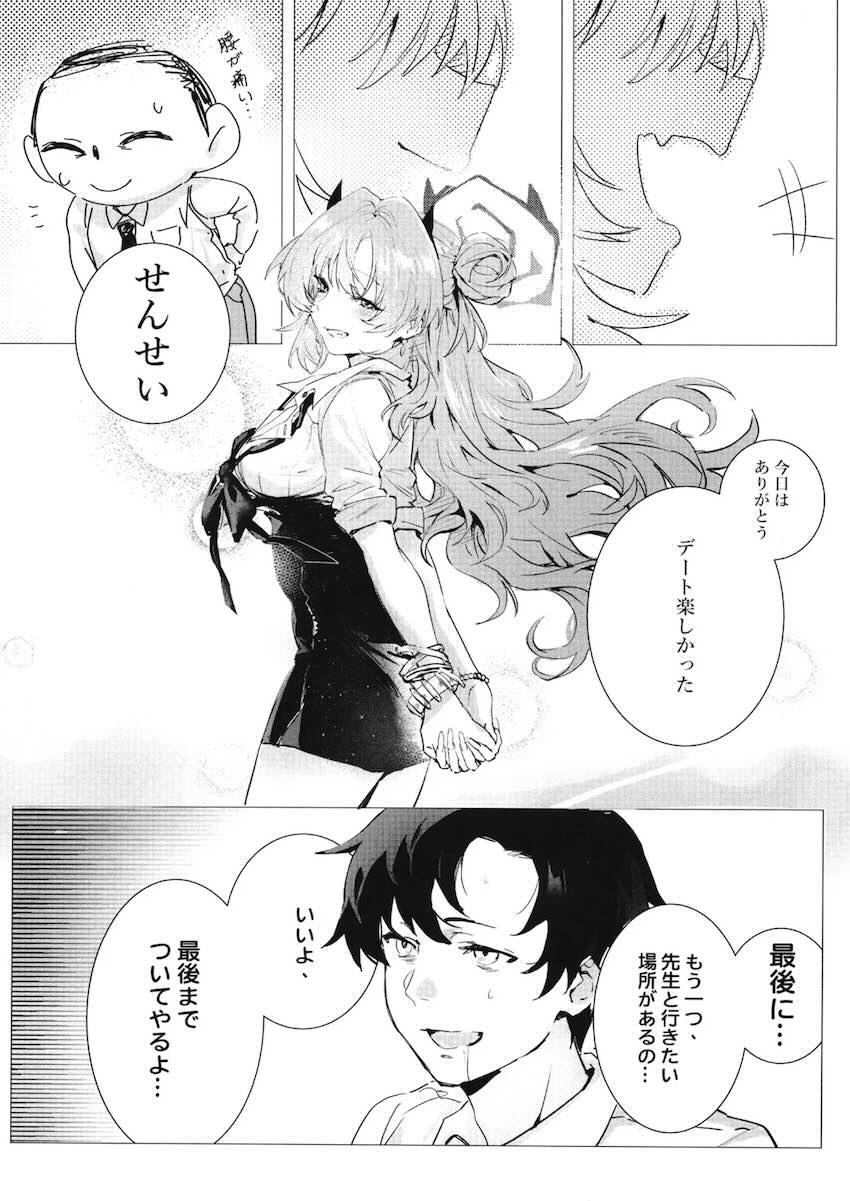 キララとデート終わりにホテルで中出しセックスする本 <> 011