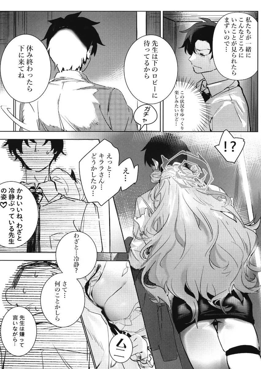 キララとデート終わりにホテルで中出しセックスする本 <> 013