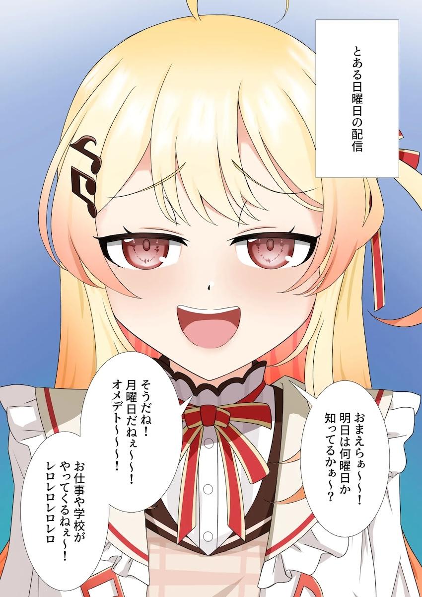 わからせ待ちのマゾガキ配信者・音乃瀬奏 <> 1