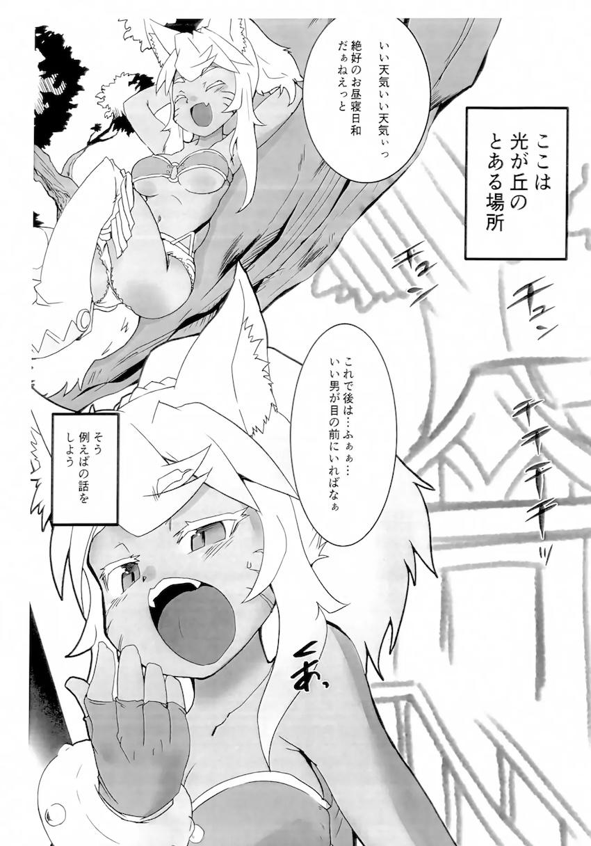 恋の魔法は妄想の話 <> 002