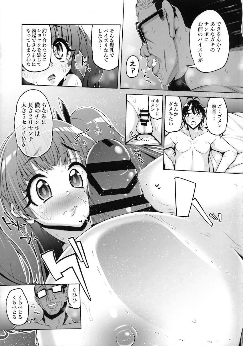 ロリ爆乳ギャルJK寧音ちゃんがキモキモ中年教師に脅されてNTR堕ちする本 <> 014