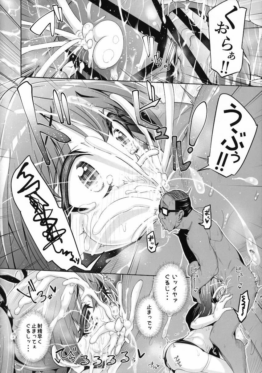 ロリ爆乳ギャルJK寧音ちゃんがキモキモ中年教師に脅されてNTR堕ちする本 <> 017