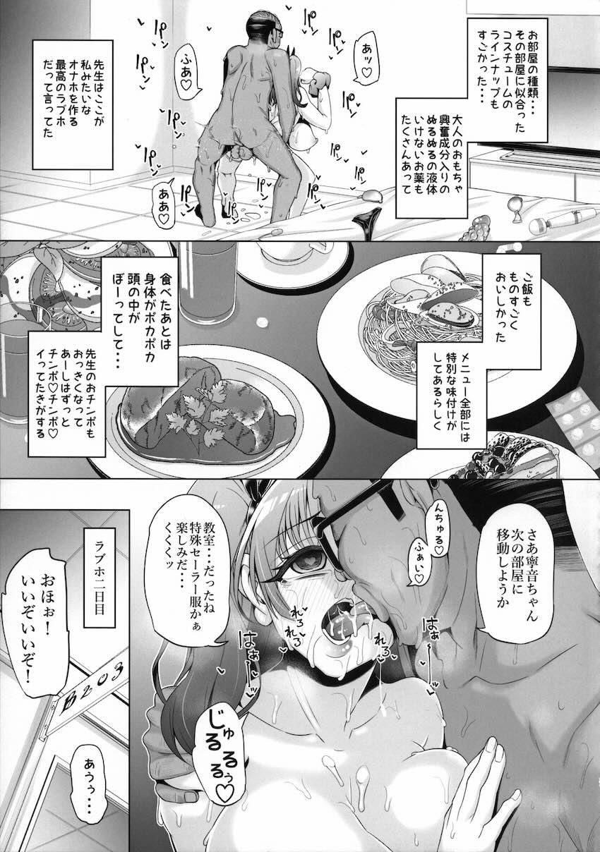 ロリ爆乳ギャルJK寧音ちゃんがキモキモ中年教師に脅されてNTR堕ちする本 <> 030