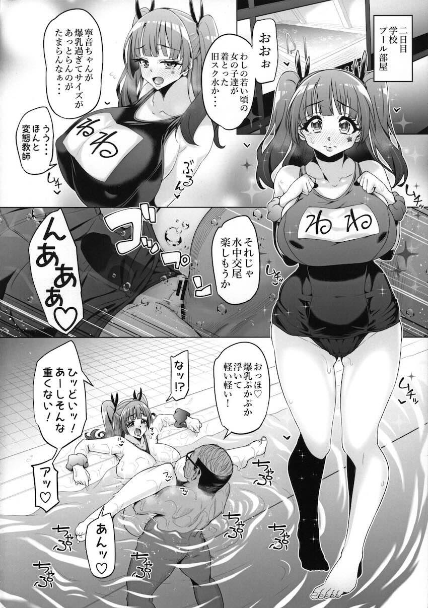 ロリ爆乳ギャルJK寧音ちゃんがキモキモ中年教師に脅されてNTR堕ちする本 <> 033