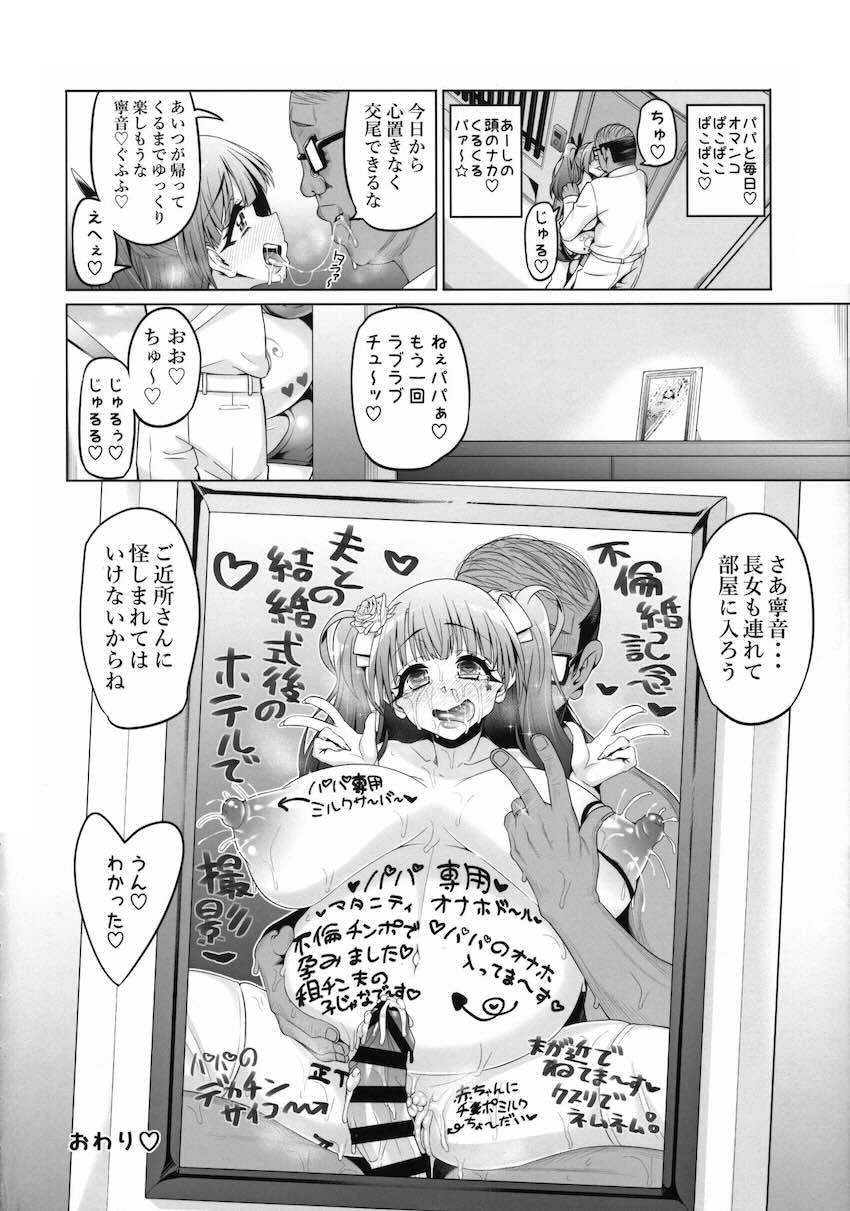 ロリ爆乳ギャルJK寧音ちゃんがキモキモ中年教師に脅されてNTR堕ちする本 <> 047