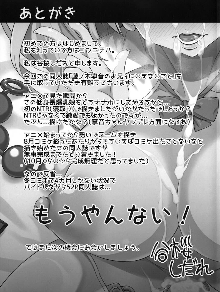 ロリ爆乳ギャルJK寧音ちゃんがキモキモ中年教師に脅されてNTR堕ちする本 <> 048