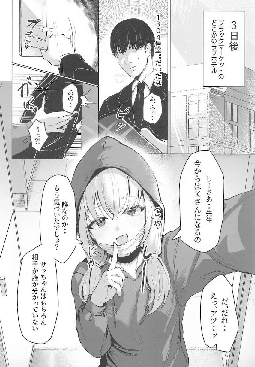 裏垢マゾ女子サオリと首絞めSMファック！ <> 005