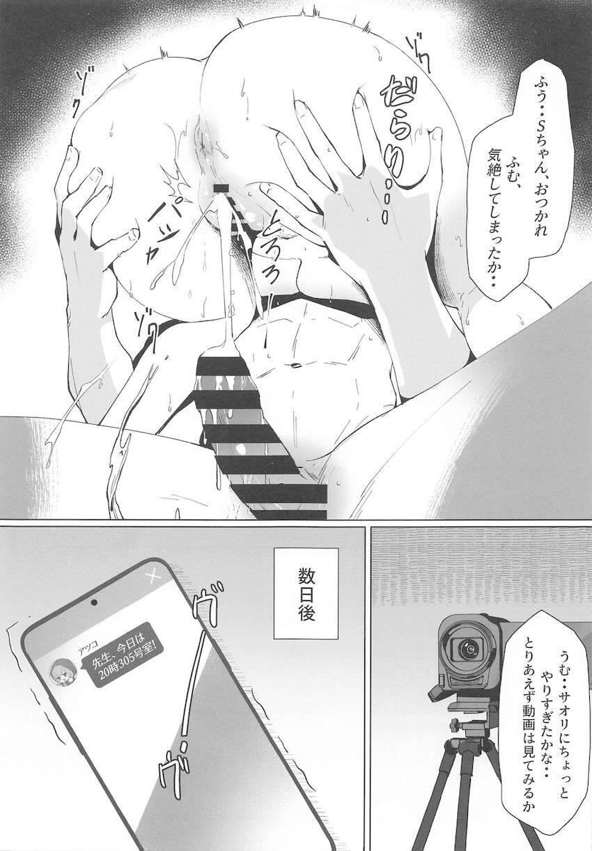 裏垢マゾ女子サオリと首絞めSMファック！ <> 024