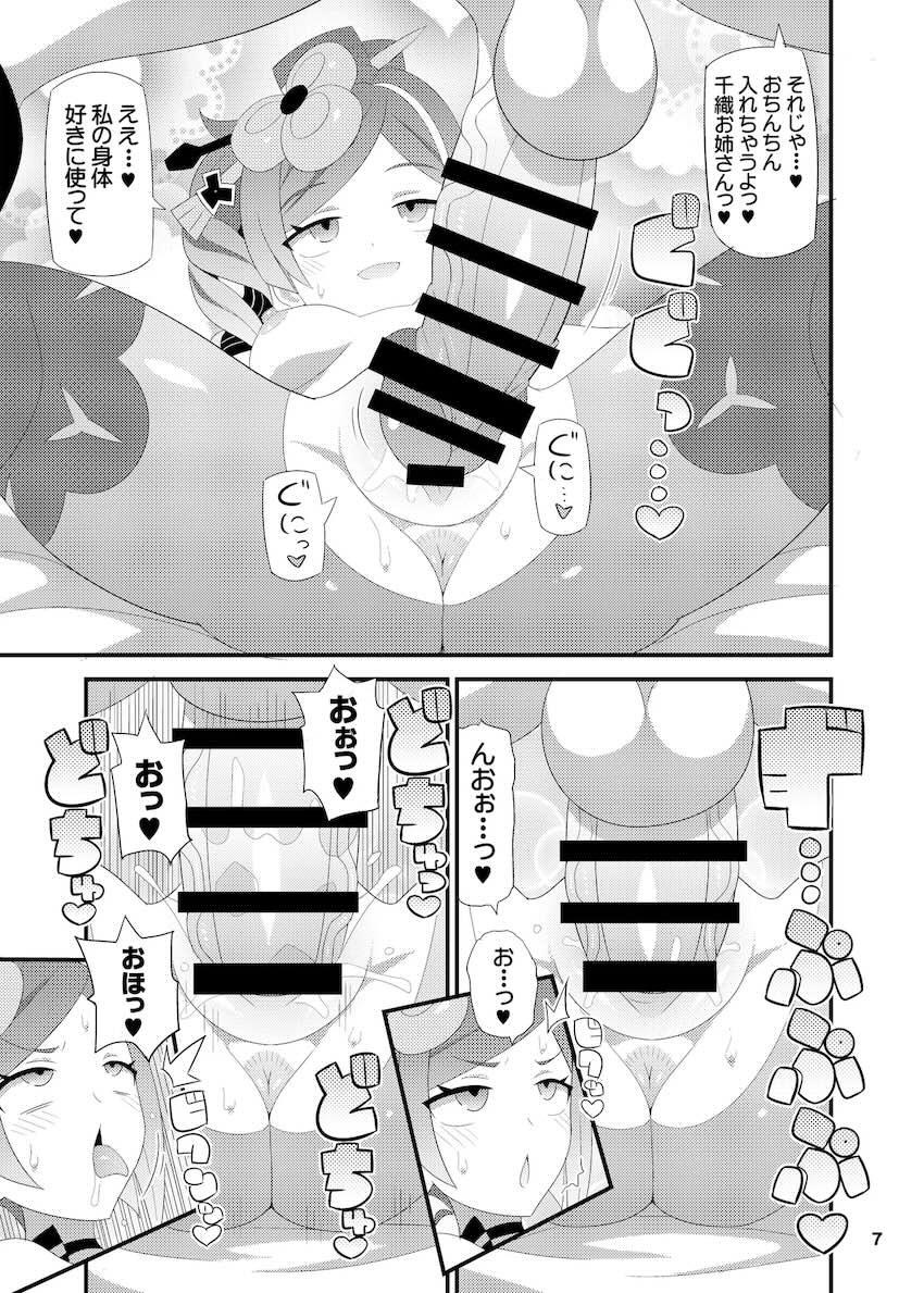 千織お姉さんがふたなり綺良々にパコられてアヘ顔さらす本 <> 008