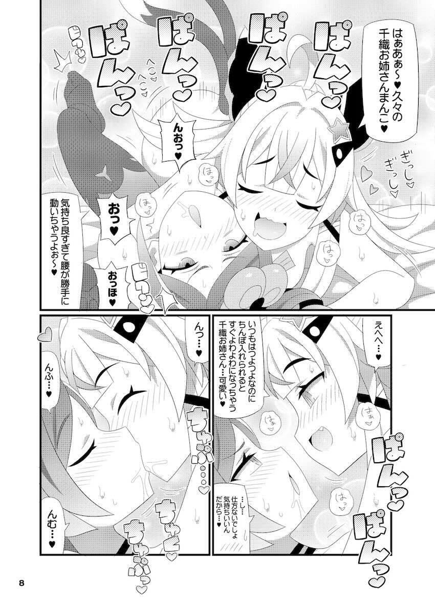 千織お姉さんがふたなり綺良々にパコられてアヘ顔さらす本 <> 009