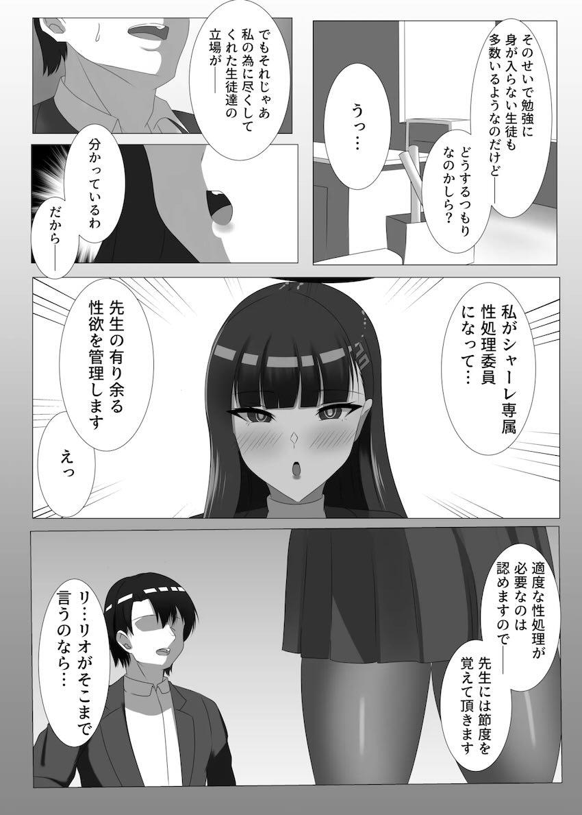 先生専用性処理オナホ奴隷リオ <> 004
