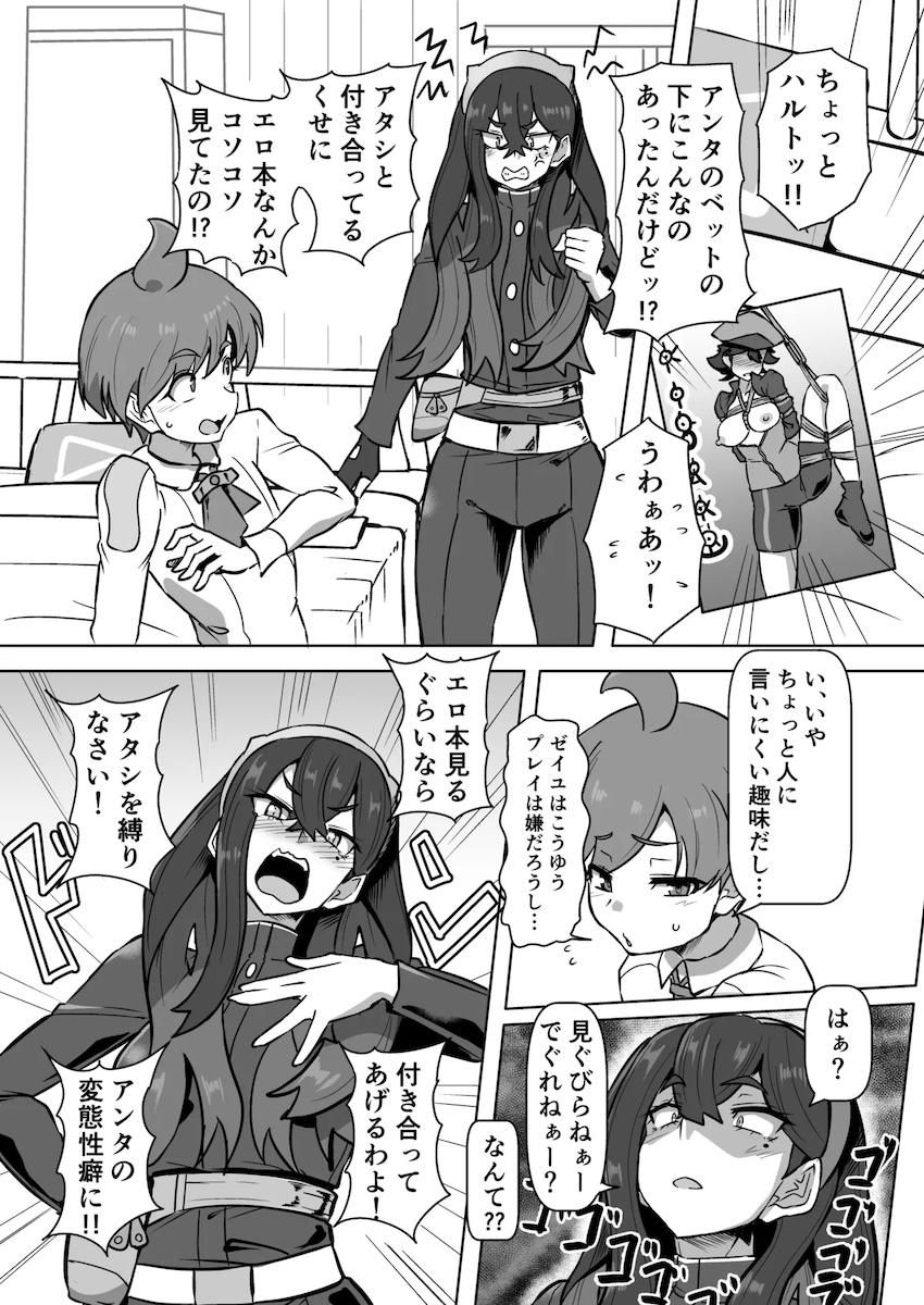 恋人のハルトとイチャラブ緊縛セックスするゼイユ <> 1
