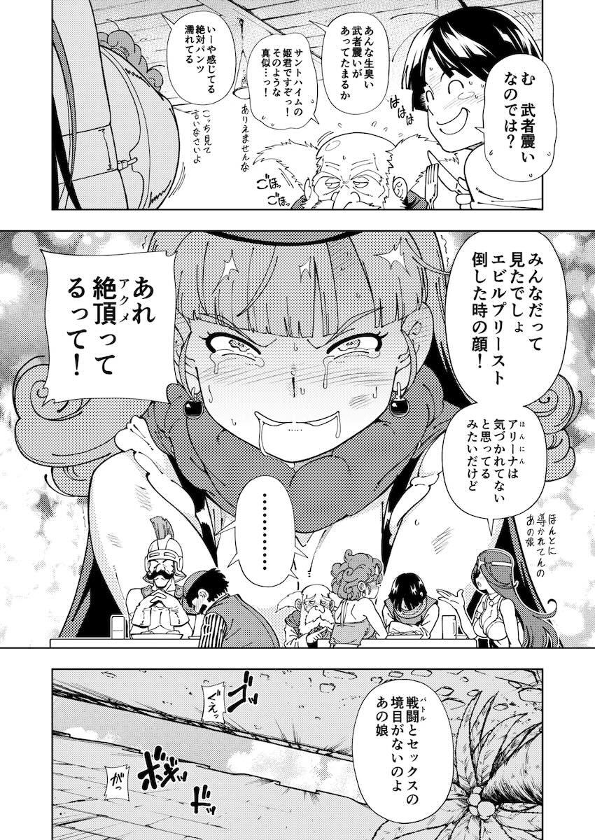 セックスが大好きすぎるドスケベアリーナのおちんぽ漁り！ <> 012