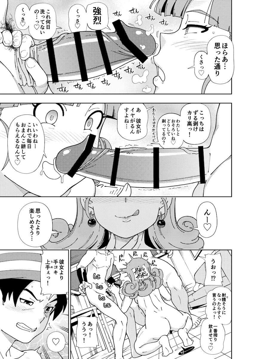 セックスが大好きすぎるドスケベアリーナのおちんぽ漁り！ <> 018