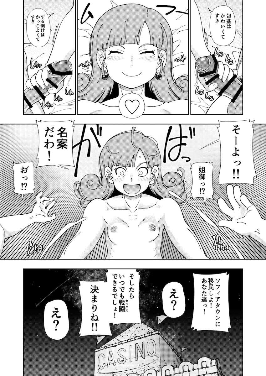 セックスが大好きすぎるドスケベアリーナのおちんぽ漁り！ <> 045