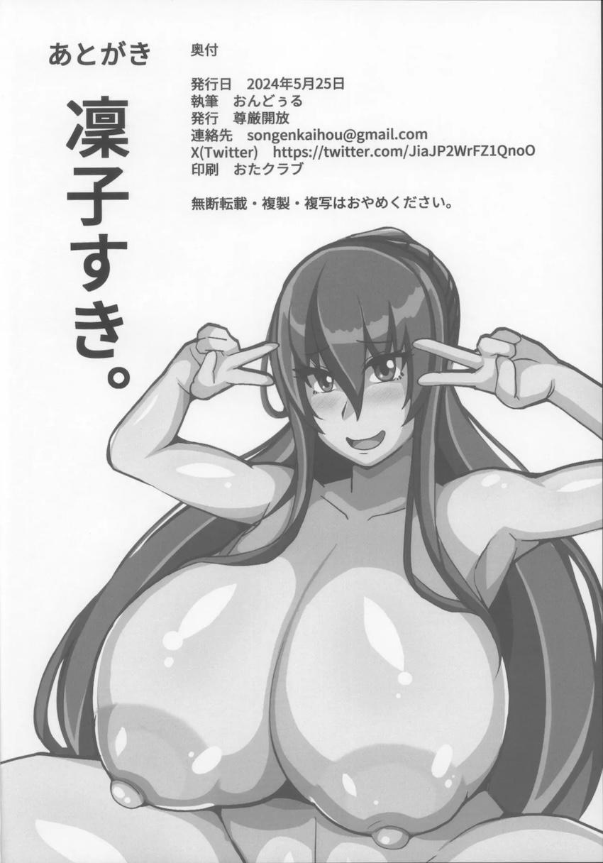 おほぉおほぉチンポケース秋山凜子 <> 023