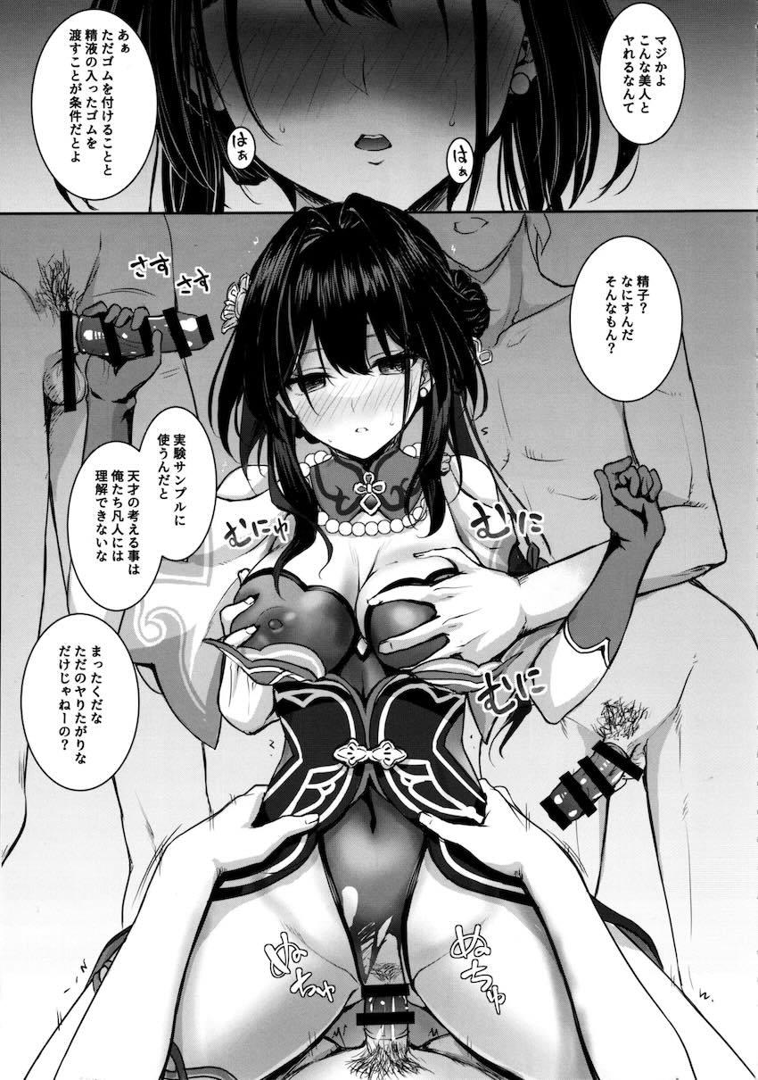ルアン・メェイのザーメン収集乱交ゴムえっち！ <> 004