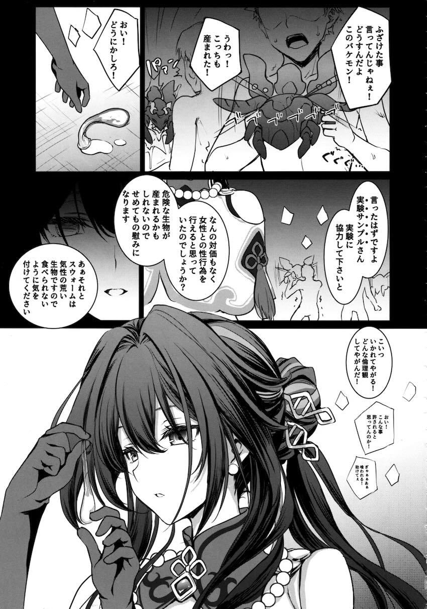 ルアン・メェイのザーメン収集乱交ゴムえっち！ <> 018